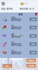 我有一个摆摊梦 v1.00.17 安卓版 截图