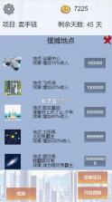 我有一个摆摊梦 v1.00.17 安卓版 截图