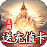 仙魔战场星耀版 v1.0.01 