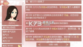 渣女修仙模拟器 v1.81 安卓版 截图