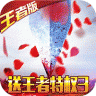 三国之空城计王者版 v1.1.0 