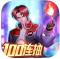 拳魂觉醒100连抽版