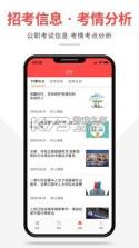 芝麻公考 v1.0.5 手机版app 截图