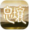 代号息壤 v2.0.9 ios抢先服(妄想山海)