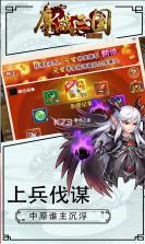 鏖战三国名将版 v2.0.208 苹果版 截图