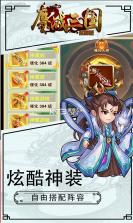 鏖战三国无限金币版 v2.0.208  截图