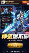 超级名将传 v1.0 高爆版 截图