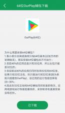 ourplay v7.3.5 安卓版 截图