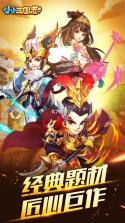 小小三国志 v1.0.0 无限版 截图