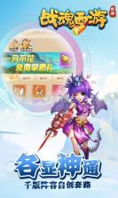 战魂西游商城版 v1.0.1 截图