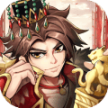 乱世三国志折扣平台 v1.11.9 