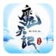 魔天记3D送首充版v1.0.1