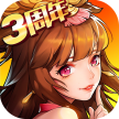 放开那三国2 v2.2.5 下载