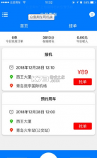 众至用车司机端 v4.5.7 最新版(众至司机) 截图