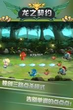 龙之契约 v4.3 安卓正式版 截图