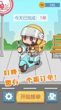叮咚您有一个外卖订单 v1.0.0 游戏 截图