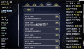 建立门派-论如何建立一个修仙门派 v1.306 内购破解版 截图