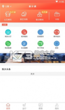 新乡通 v1.0 app 截图