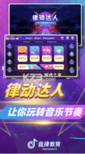 律动达人 v5.8 app 截图