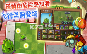 植物大战僵尸无数钻石破解版 v3.7.0  截图