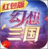 幻想三国红包版 v1.002