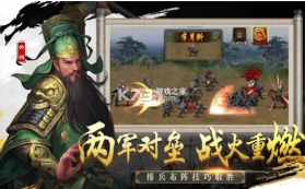 新三国霸业志 v1.0.2 公测版 截图