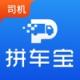拼车宝司机版appv3.0.4