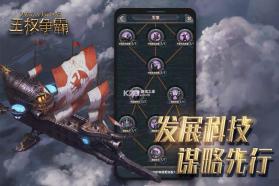 王权争霸 v3.18.0 无限金币版 截图