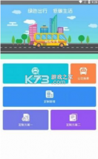 林州智能公交 v1.6.0 app 截图