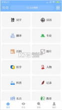 贝壳搜索 v1.5.3.4 app(知识贝壳) 截图