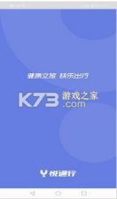 悦通行 v2.3.0.2 官方下载 截图