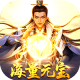 紫府苍穹安卓免费版v1.8.310