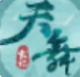 天舞玄纪最新版v1.3.1