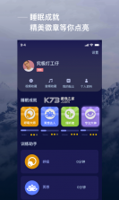 爱睡眠 v3.0.0 app 截图