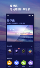 爱睡眠 v3.0.0 app 截图