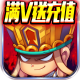 混沌西游满v版v1.22.0421.55750