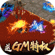 屠龙世界gm版v1.0.0