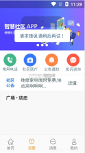 智慧鼓房 v1.0.0 app 截图