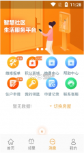 智慧鼓房 v1.0.0 app 截图