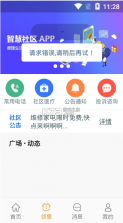 智慧鼓房 v1.0.0 app 截图