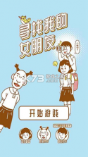 寻找我的女朋友 v1.0.4 安卓版 截图