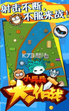 小兵兵行动 v1.4 无限金币版 截图