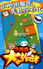 小兵兵行动 v1.4 无限金币版 截图