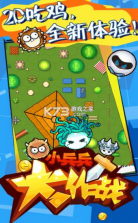 小兵兵行动 v1.4 无限金币版 截图