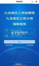 强制报告 v1.0 app 截图