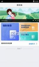 强制报告 v1.0 app 截图