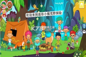 迷你小镇荒野探险 v1.6 完整版 截图