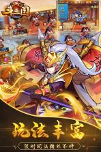 开心斗三国 v1.0.0 2022最新版 截图