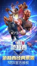 NBA范特西篮球经理 v13.8 手机版 截图