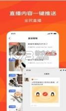 直享主播 v1.0.5.2 app 截图